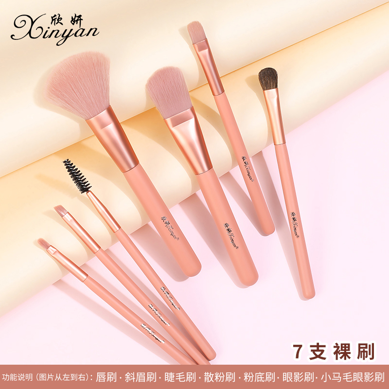 欣妍化妆品旗舰店欣妍化妆刷套装眼影刷散粉全套高光修容刷子粉底唇刷网红美妆工具1