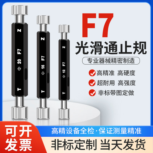 6.35 25.4 12.7 8.5 9.5 10.5 12.5 16.5 18.5-H7光滑塞规通止规-图0