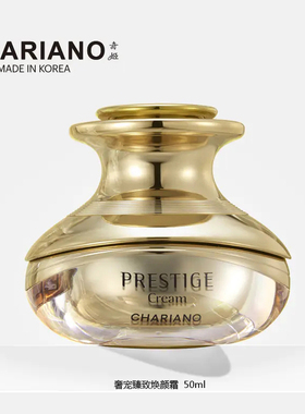 美乐化妆品/Chariano/奇姬专柜奢宠臻致焕颜霜保湿补水修护淡纹霜