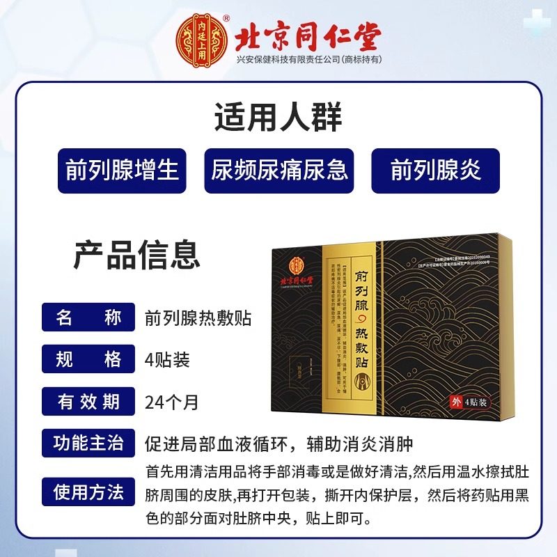  金九医疗器械膏药贴（器械）