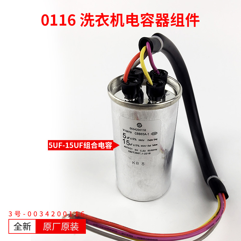 适用海尔小神童洗衣机电容器启动电容10UF/11UF/15UF配件XQB50-10 - 图2