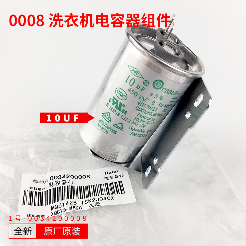 适用海尔小神童洗衣机电容器启动电容10UF/11UF/15UF配件XQB50-10 - 图0