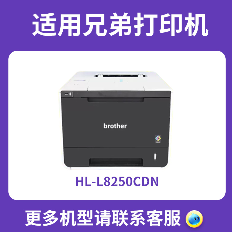 【顺丰】适用兄弟DR371CL硒鼓HL-L8250cdn L9200cdw打印机鼓组件DCP-L8400cdn硒鼓单元MFC-L8650cdw感光鼓架 - 图1