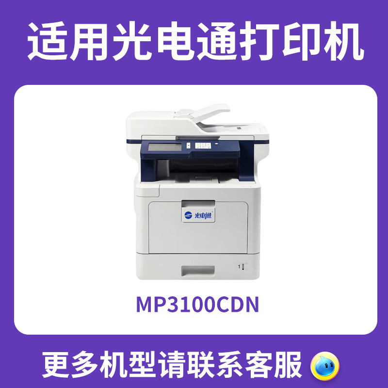 【顺丰】适用光电通T-C3130KTC套鼓单元TOEC MP3105CDN 3150CDN 3100CDN感光鼓组件套鼓 MP3100硒鼓鼓架 - 图1