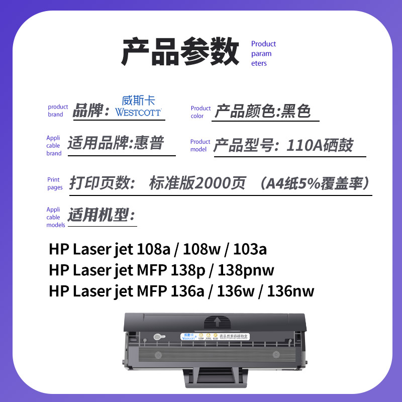 适用惠普136w硒鼓110 108a粉盒136a 136nw激光打印机多功能墨盒108w 138pnw墨粉W1110A碳粉盒-图1