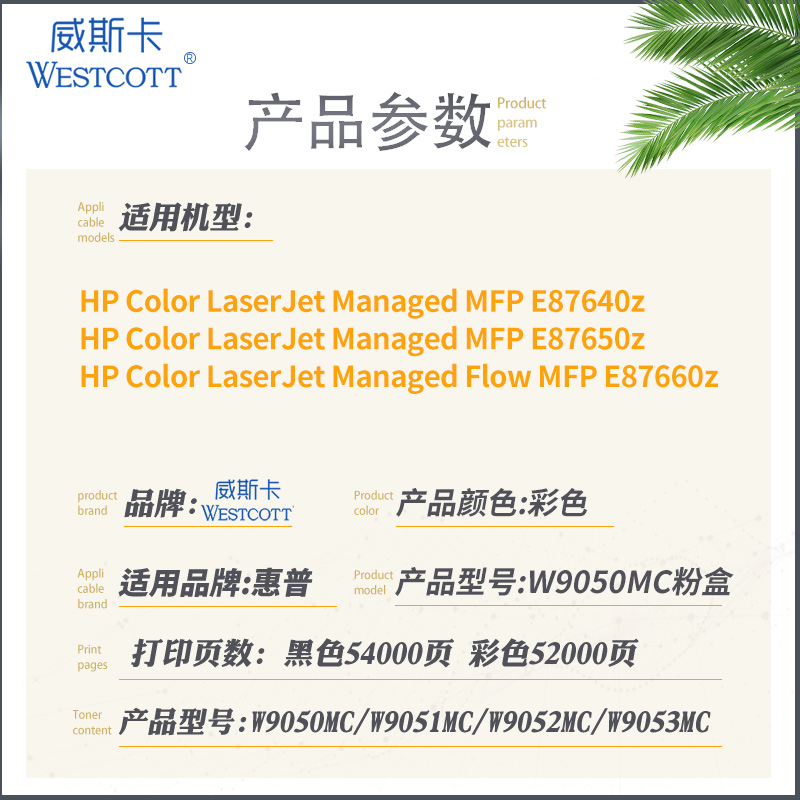 【顺丰】适用惠普E87640dn粉盒 MFPE87650 E87660 E87640z彩色打印机墨粉 惠普W9050MC 9054 复印机碳粉硒鼓 - 图0