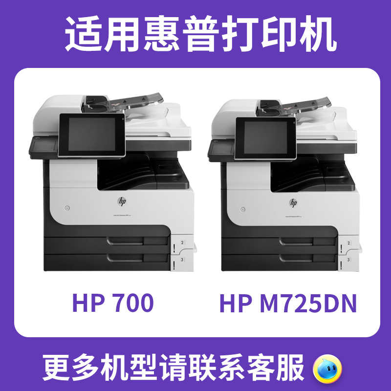 【顺丰】适用惠普725硒鼓hpCF214a 700 M712n/xh 14a激光打印机墨盒LaserJet Enterprise MFP M725dn/z/dnm/f - 图0