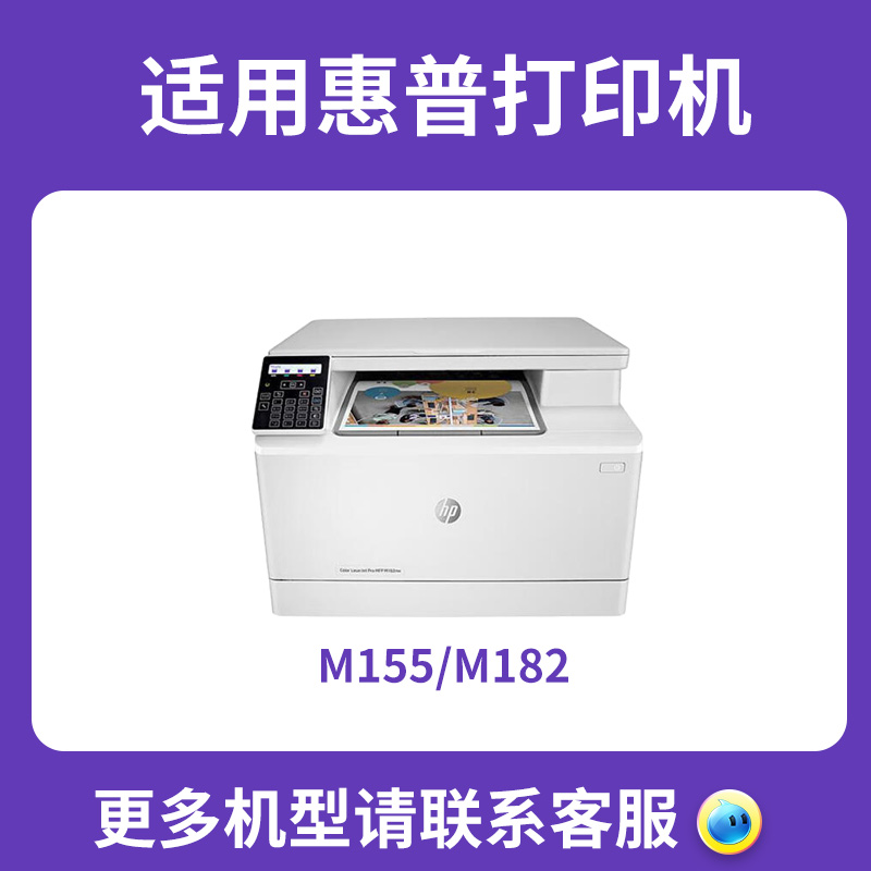 【顺丰】适用惠普m183fdw硒鼓hp m182n/nw粉盒 M155a W2310A 183nw/fw碳粉盒墨盒 CF215/216a彩色打印机墨粉 - 图1