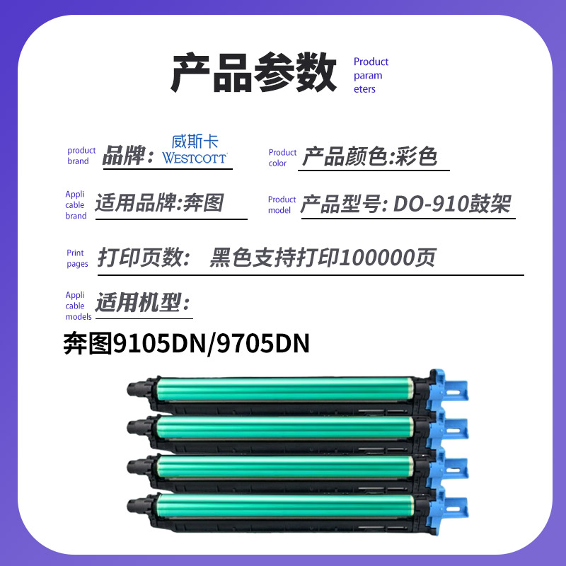 适用奔图彩色CM9105dn套鼓CM9105dn CM9705dn打印机硒鼓DO-910复印机感光鼓组件CM9705dn鼓芯 套鼓组件 - 图0