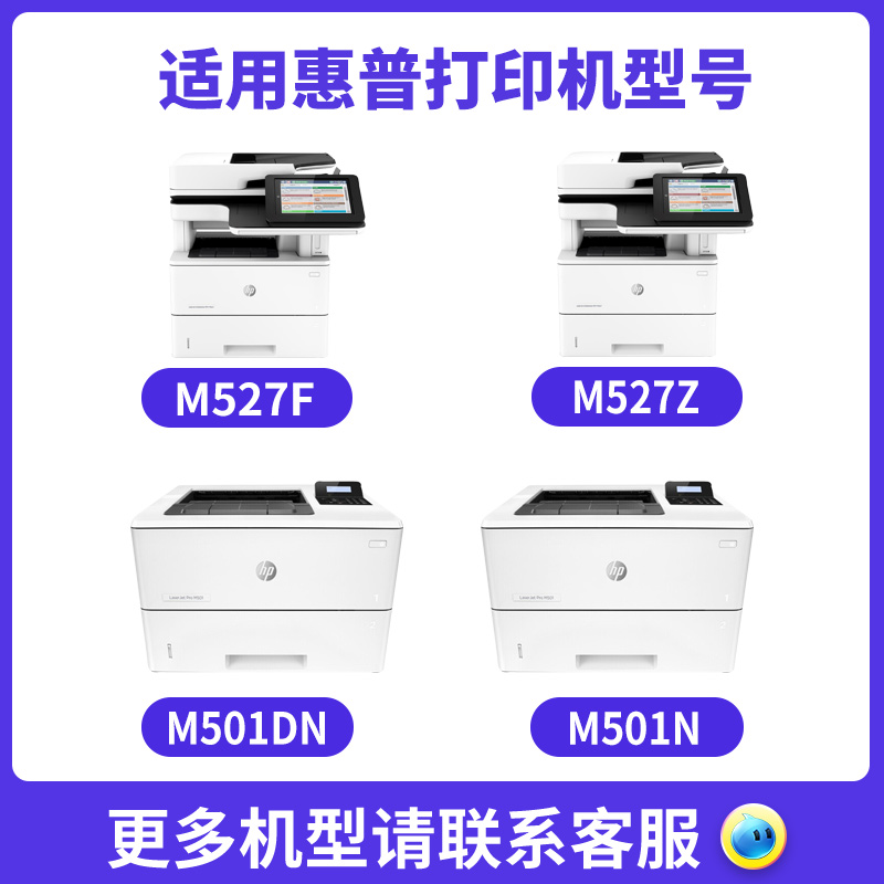 适用惠普M506dn硒鼓 CF287a Pro M527dn M506x M501dn打印机墨盒HP87A MFP M527f/z M506n/xm碳粉盒CF287X-图0