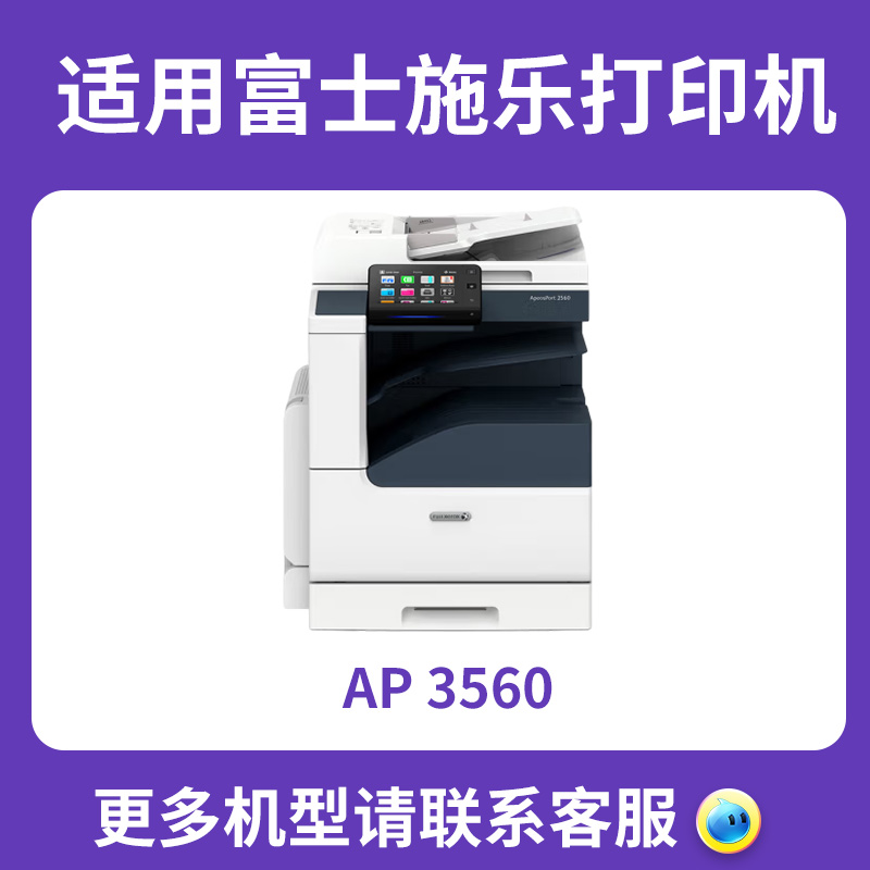 适用富士施乐AP3560粉盒 ApeosPort V 2060 3065 3060 2560墨粉盒CT351089 202509硒鼓原装碳粉感光鼓套鼓-图1