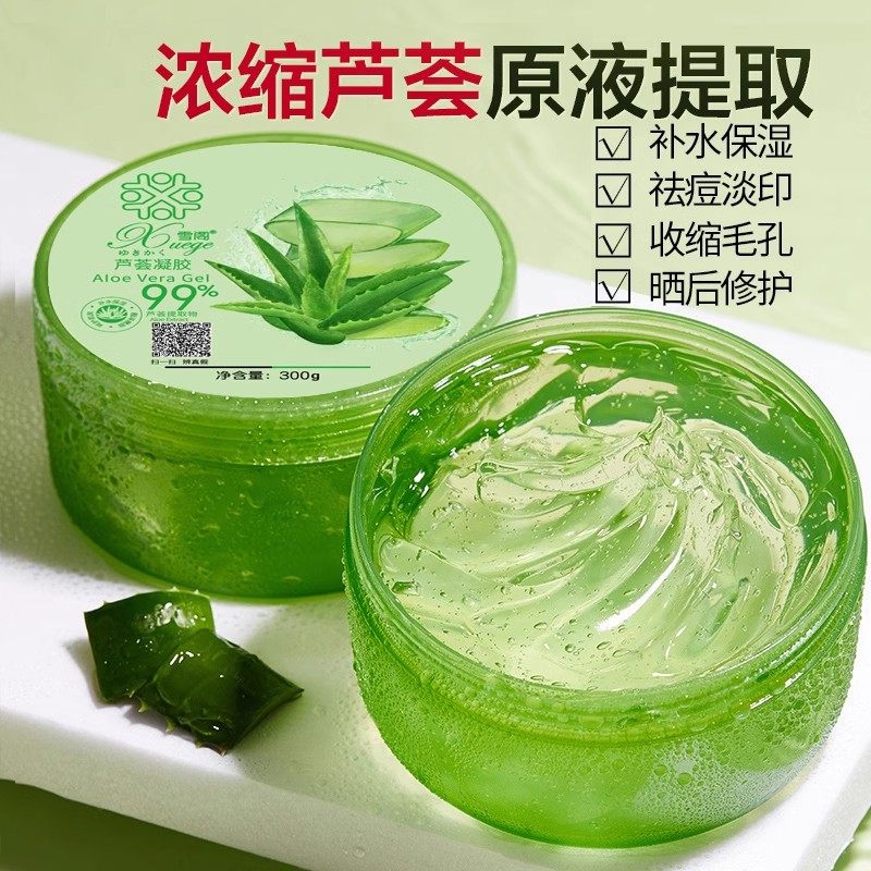 芦荟胶官方旗舰店正品清爽女面霜 雪阁乳液/面霜