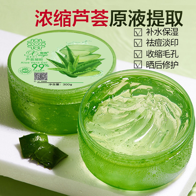 芦荟胶官方旗舰店正品清爽女面霜 雪阁乳液/面霜