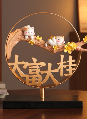 大富大桂摆件客厅家居装饰