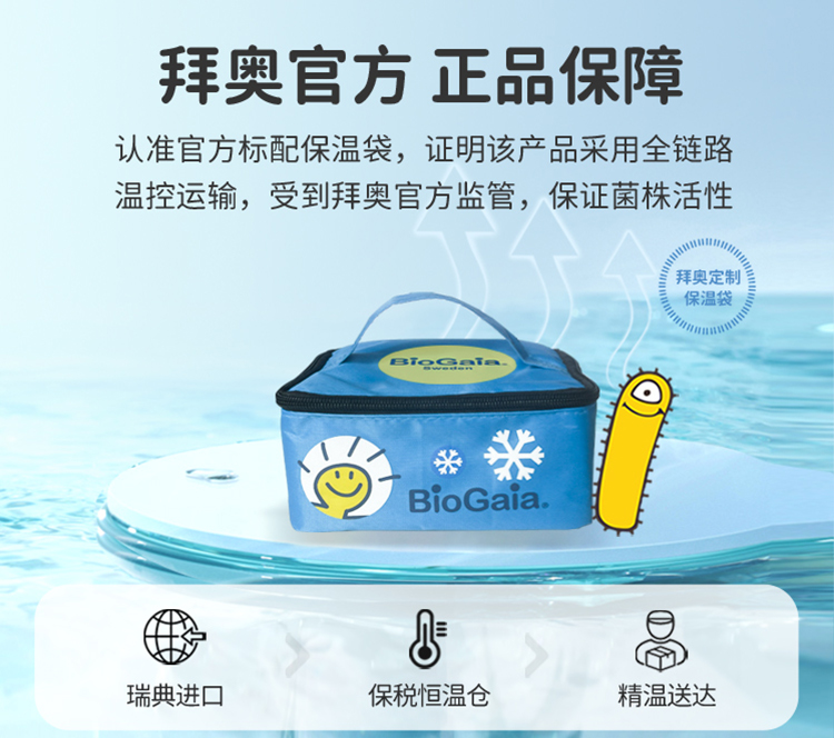BioGaia拜奥成人益生菌胶囊孕妇养胃护肠道罗伊氏乳杆菌30粒