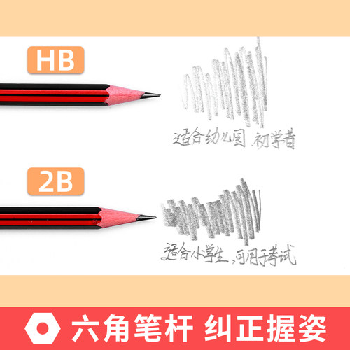 晨光铅笔一年级小学生专用儿童练字学习幼儿园初学写字笔考试2B涂卡笔答题卡二年级HB铅笔2比素描笔绘画笔 - 图2