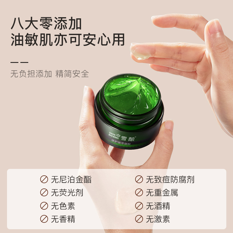 雪酿植萃凝胶修护舒缓淡化痘印面霜 雪酿乳液/面霜