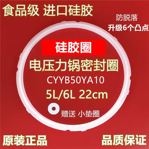 苏泊尔电压力锅密封圈22CM电高压锅皮圈5L6升胶皮圈硅胶圈老款 - 图0