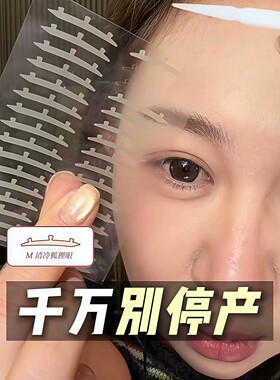 3D三支点双眼皮贴正反两贴立体无痕隐形不塌陷单眼皮肿眼泡专用