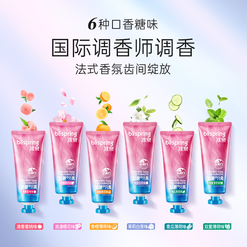 冰泉旗舰店张雨绮同款冰泉口香糖牙膏女生清新口气美白去黄去口臭男士家庭装0