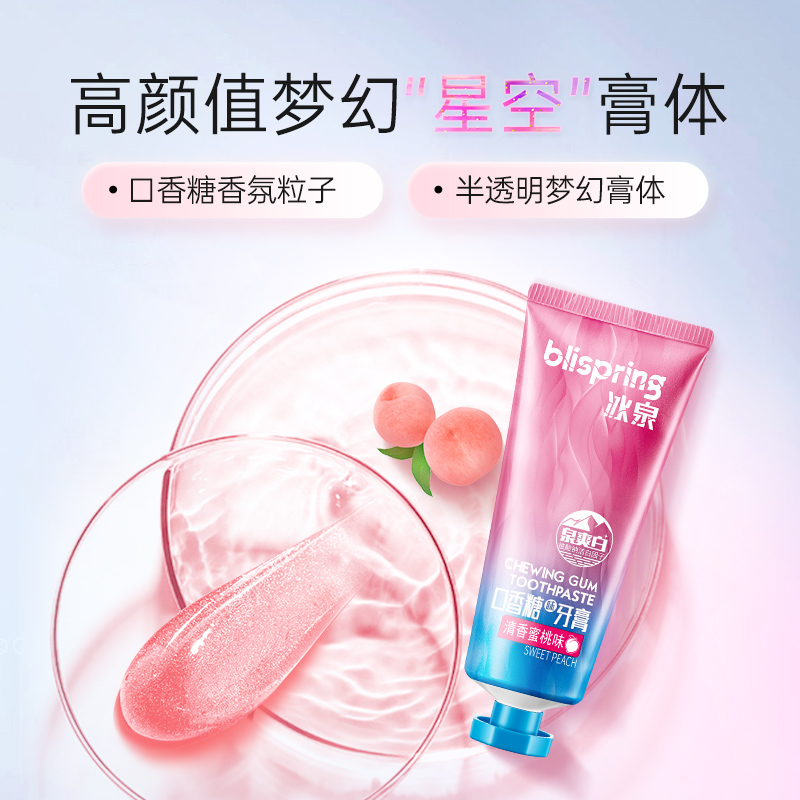 冰泉旗舰店张雨绮同款冰泉口香糖牙膏女生清新口气美白去黄去口臭男士家庭装1