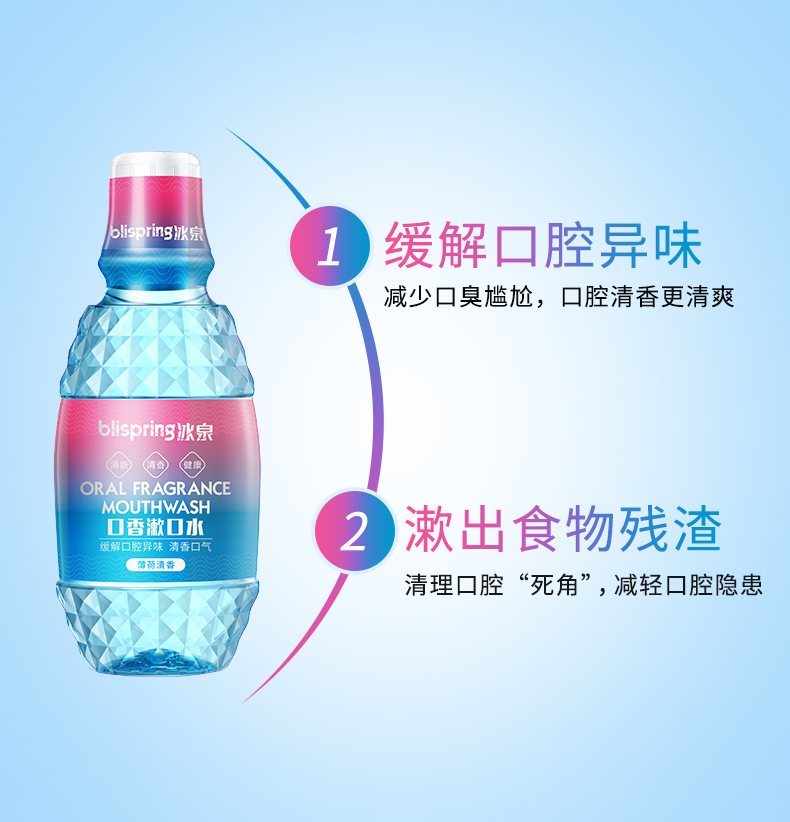 冰泉旗舰店冰泉口香午间漱口水260ml1