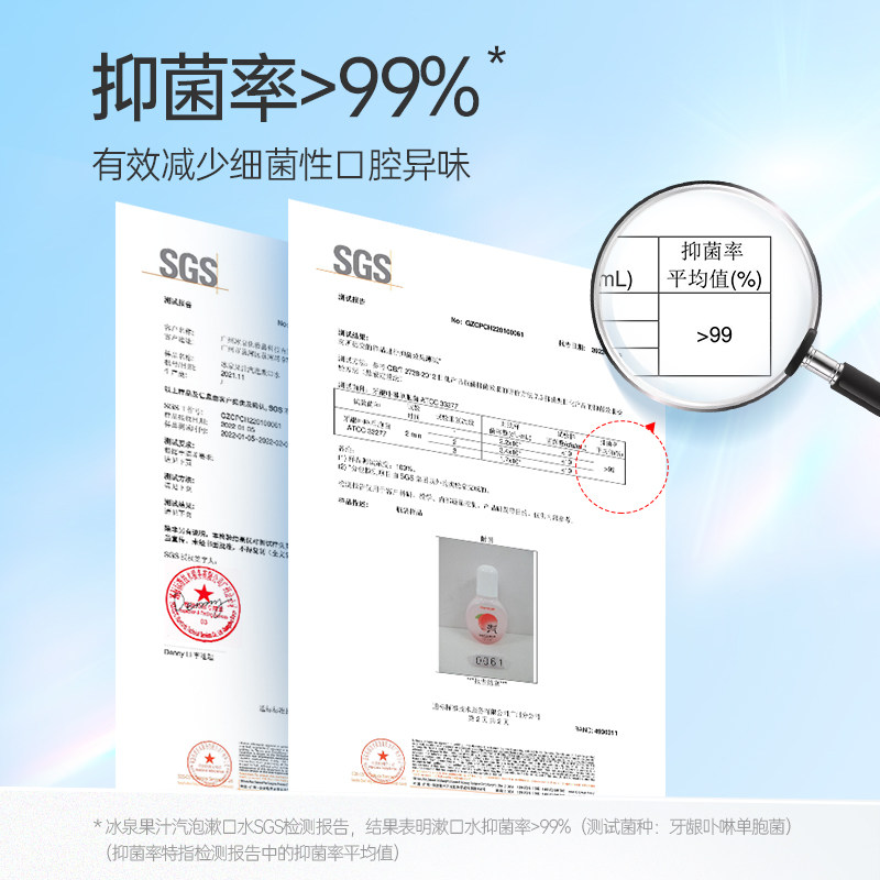 【第2件0元】冰泉益生菌汽泡漱口水 冰泉漱口水