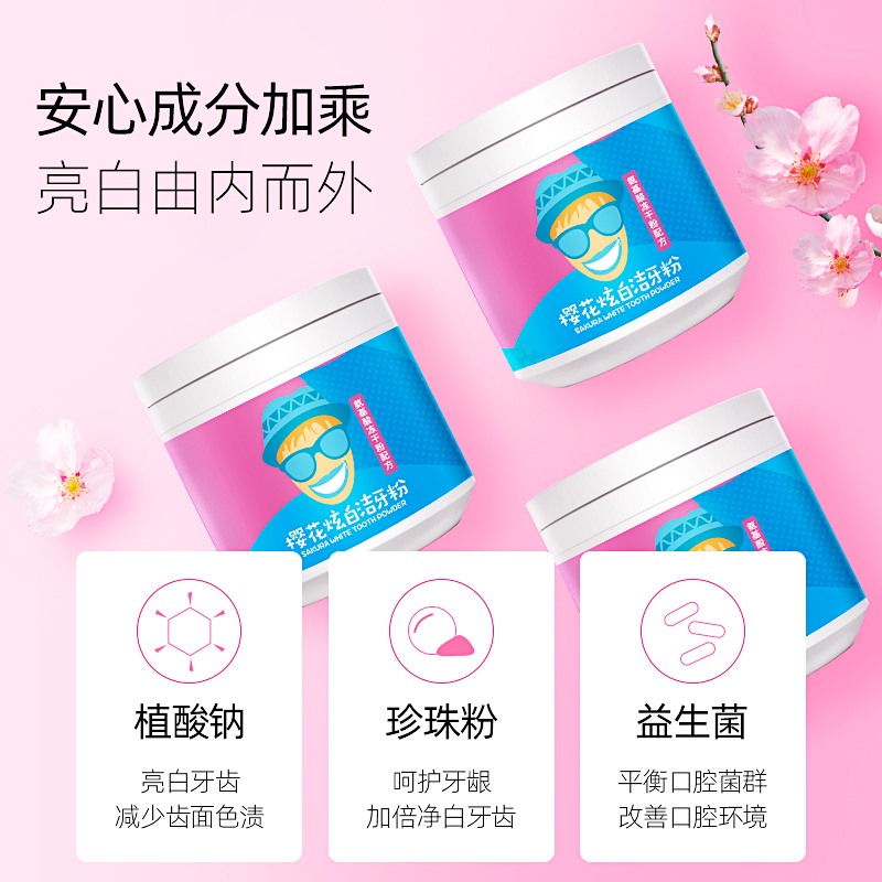 冰泉旗舰店冰泉 樱花炫白洁牙粉洗牙去黄白牙齿神器洗白速傚亮白牙白去黄牙2