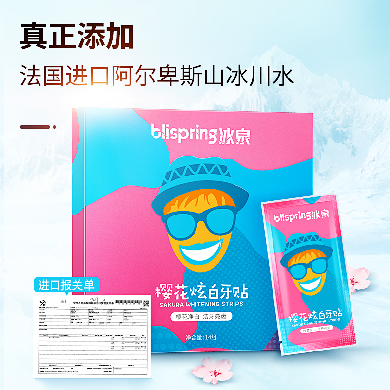冰泉旗舰店冰泉樱花炫白牙贴洁白牙齿牙膜套装清新口气1盒14对28贴2
