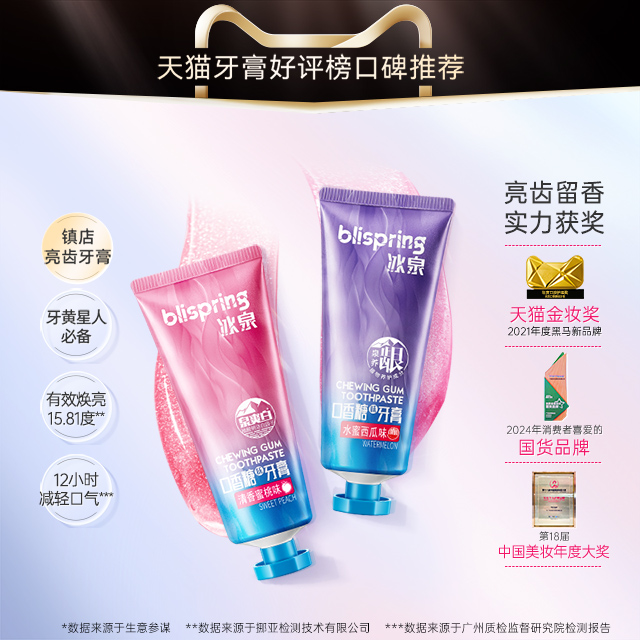 冰泉口香糖美白牙膏亮白清洁牙渍清新口气家庭装官方旗舰店正品