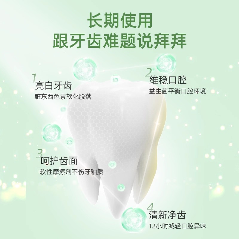 冰泉益生菌牙膏清新口气口腔清洁牙齿女男士专用旗舰店官方正品