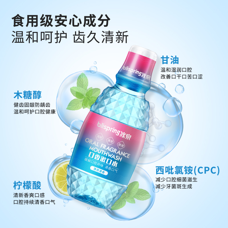 冰泉旗舰店冰泉口香午间漱口水260ml0