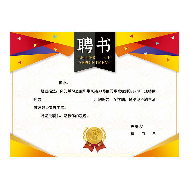 A4幼儿园小学生班干部班委聘书科课代表聘书学生会聘书班级任命书 - 图1