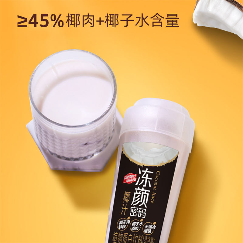 冻颜密码100%原生椰子水/原味椰汁330ml*8瓶整箱植物蛋白饮料
