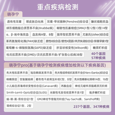 Дома самопроверки 迪安晓飞检晓孕宁夫妻孕前备孕单基因dna遗传病筛查检测居家自检