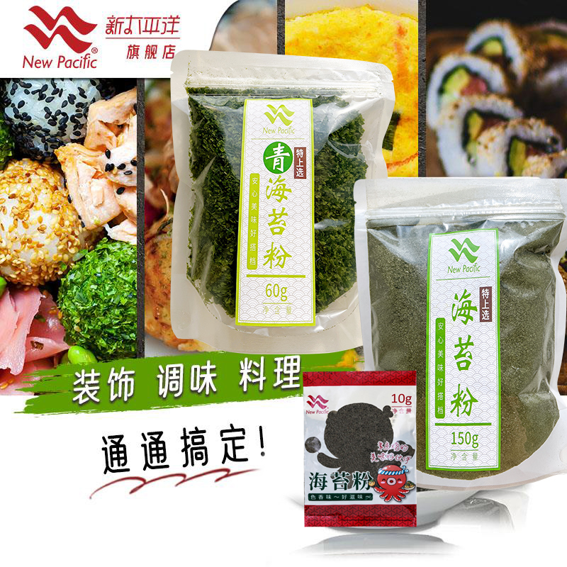 新太平洋青海苔碎海苔粉商用烘焙拌饭海苔丝海苔撒粉章鱼丸子寿司-图2