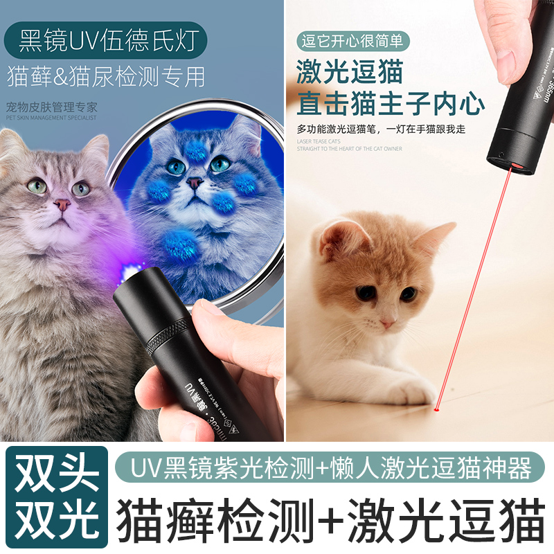 伍德氏灯猫藓检测猫尿真菌检测笔手电狗狗逗猫荧光剂专用紫光验钞-图0