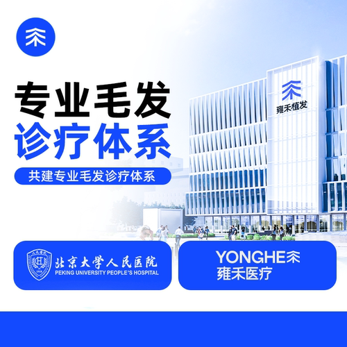雍禾植发 发际线M角毛发种植剃发植发1000单位一口价【主任团队】 - 图2