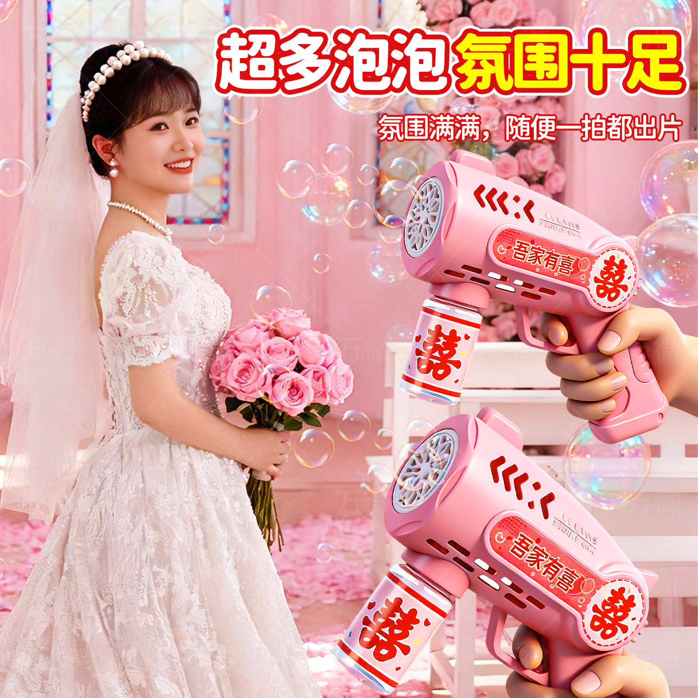 2026新款婚礼泡泡机专用全自动手持泡泡枪接亲领证订婚拍照结婚女,淘宝优惠券,粉丝福利购,淘宝优惠卷