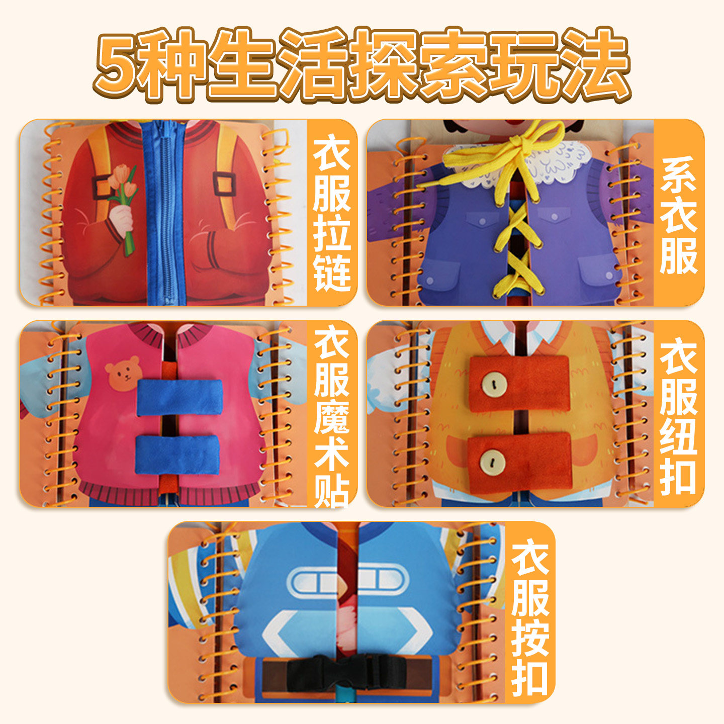 蒙氏早教益智拉链玩具宝宝穿衣训练认知忙碌板小班生活区区域材料,淘宝优惠券,粉丝福利购,淘宝优惠卷