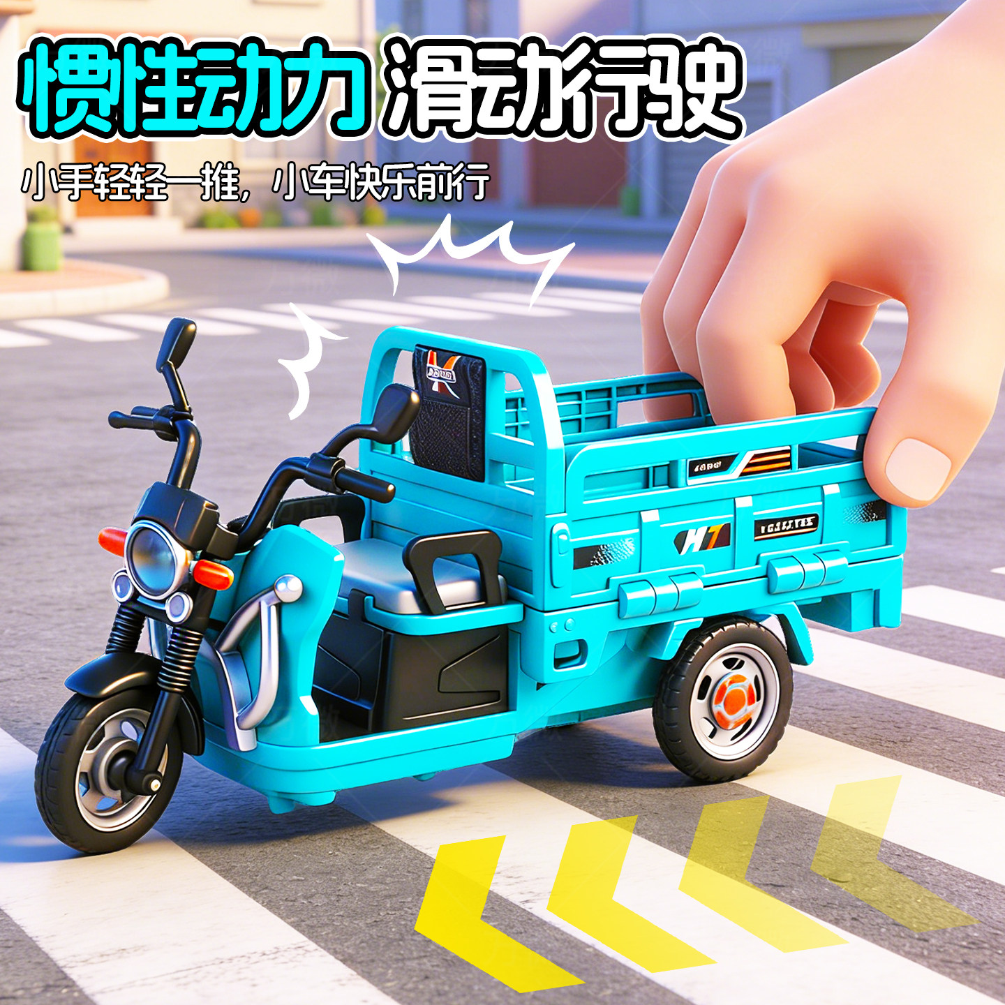 儿童玩具三轮车男孩3到6岁仿真电动惯性摩托车宝宝小汽车模型大号,淘宝优惠券,粉丝福利购,淘宝优惠卷