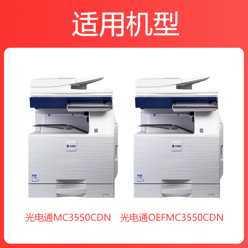 【原装品质】科尉适用光电通T-355C粉盒MC3550cdn打印机碳粉OEF MC3550CDN彩色复合机墨粉盒3550墨粉筒硒鼓 - 图0