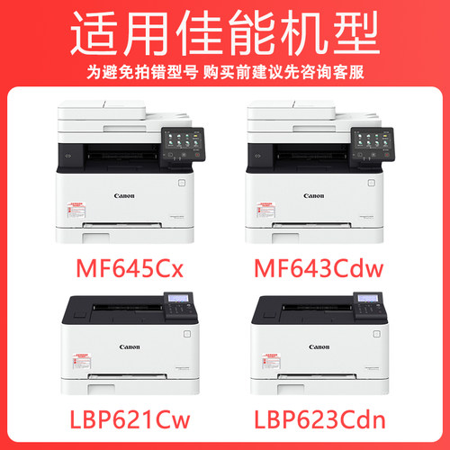 科尉适用佳能MF645cx硒鼓MF643Cdw粉盒 MF641Cw LBP621Cw LBP623Cdn Cdw彩色激光打印机CRG054硒鼓MF642Cw - 图0