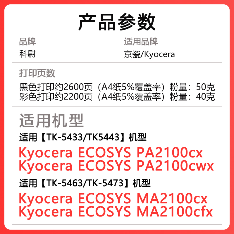 科尉适用京瓷PA2100cx碳粉PA2100cw粉盒ECOSYS MA2100cx MA2100cw打印机硒鼓TK-5433 5443 TK5463 5473墨粉盒 - 图1