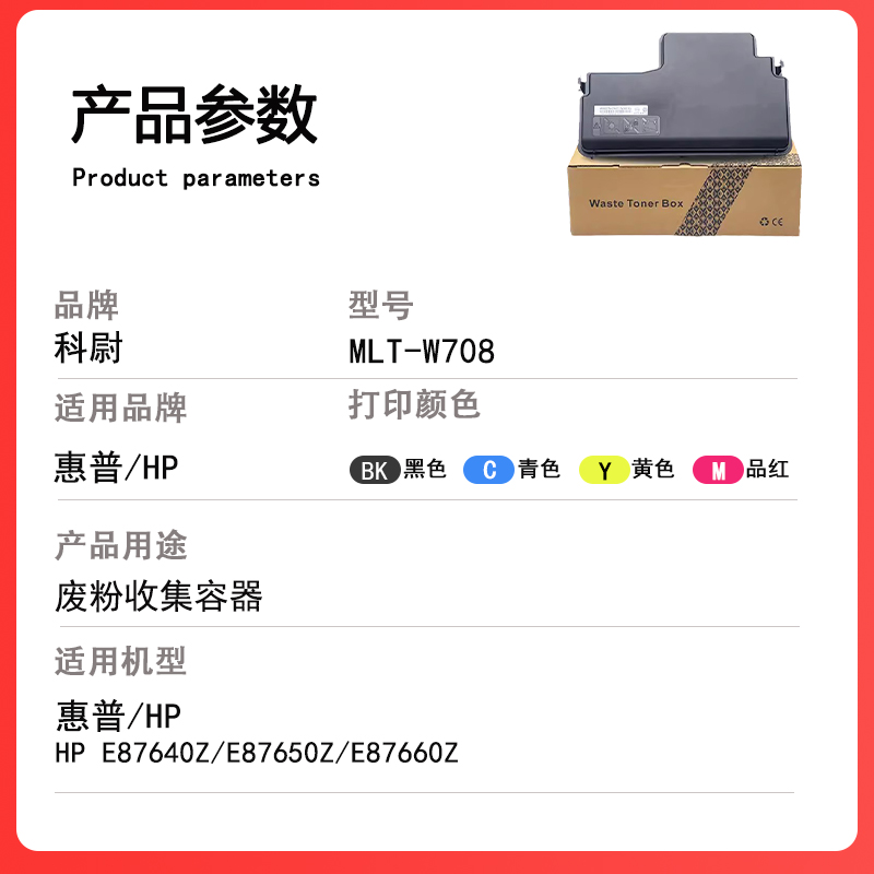 科尉适用惠普W9007MC废粉盒HP MFP E87640Z E87650Z废粉回收单元组件E87660Z废粉回收盒MLT-W708 - 图1