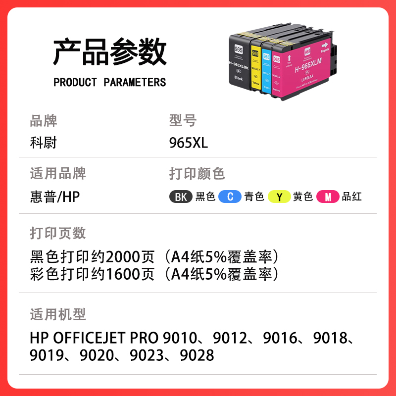 科尉适用惠普HP 965XL墨盒HP OfficeJet Pro 9019喷墨打印机墨水盒9019大容量黑色彩色墨粉盒原装品质 非原装 - 图1