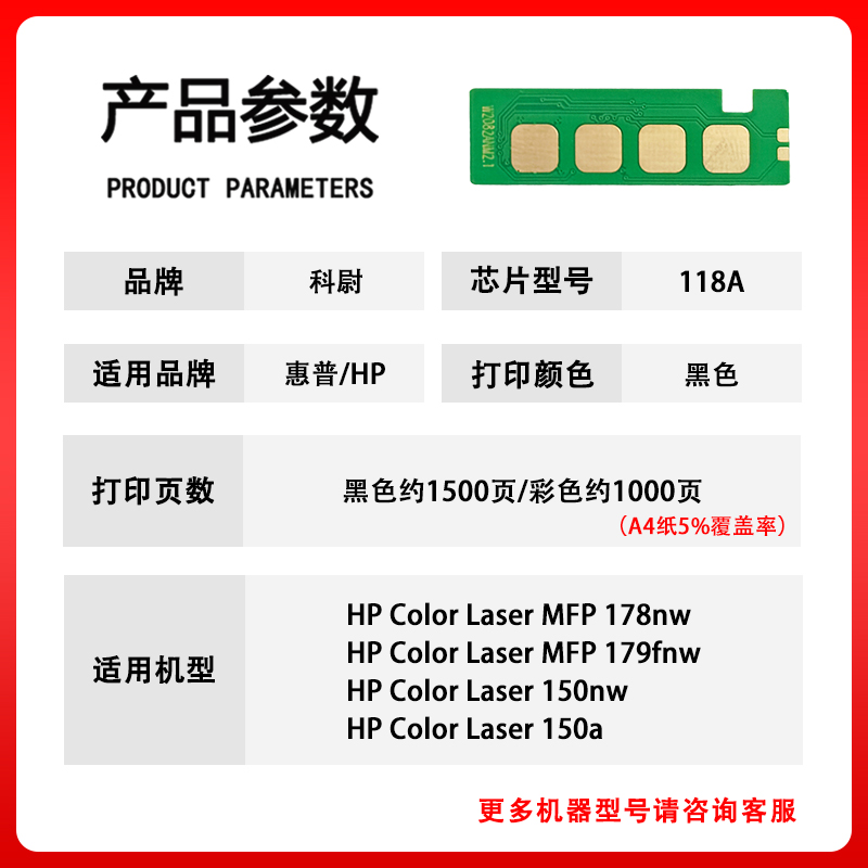 适用惠普178nw芯片HP179fnw硒鼓150a 118a 150nw碳粉盒Color Laser MFP m178nw彩色打印机计数芯片 - 图0