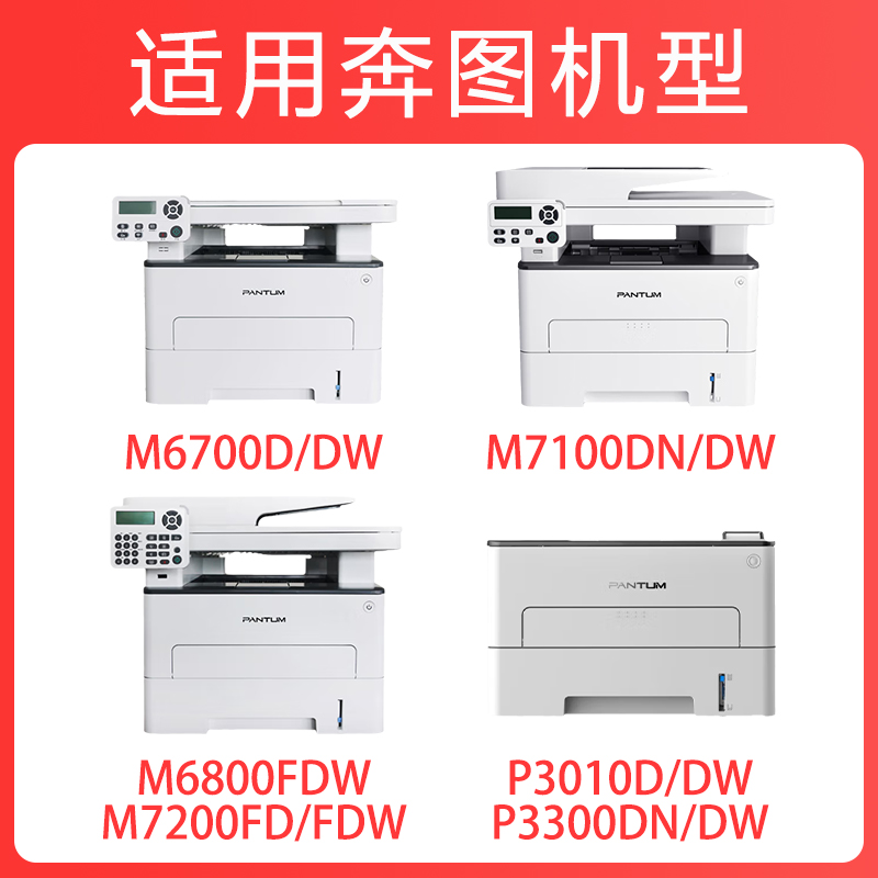 适用奔图M6700d硒鼓M7100dn/dw TO-400粉盒P3010d P3320D 3300碳粉m6700dw墨粉筒M7200fd M7300fdw打印机墨盒 - 图0