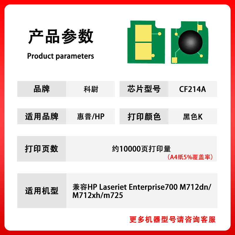 科尉适用惠普CF214A硒鼓芯片hp14A墨粉盒 HP Laserjet 700 M712dn 712xh M712n M715 M725f M725DN M725z芯片 - 图0