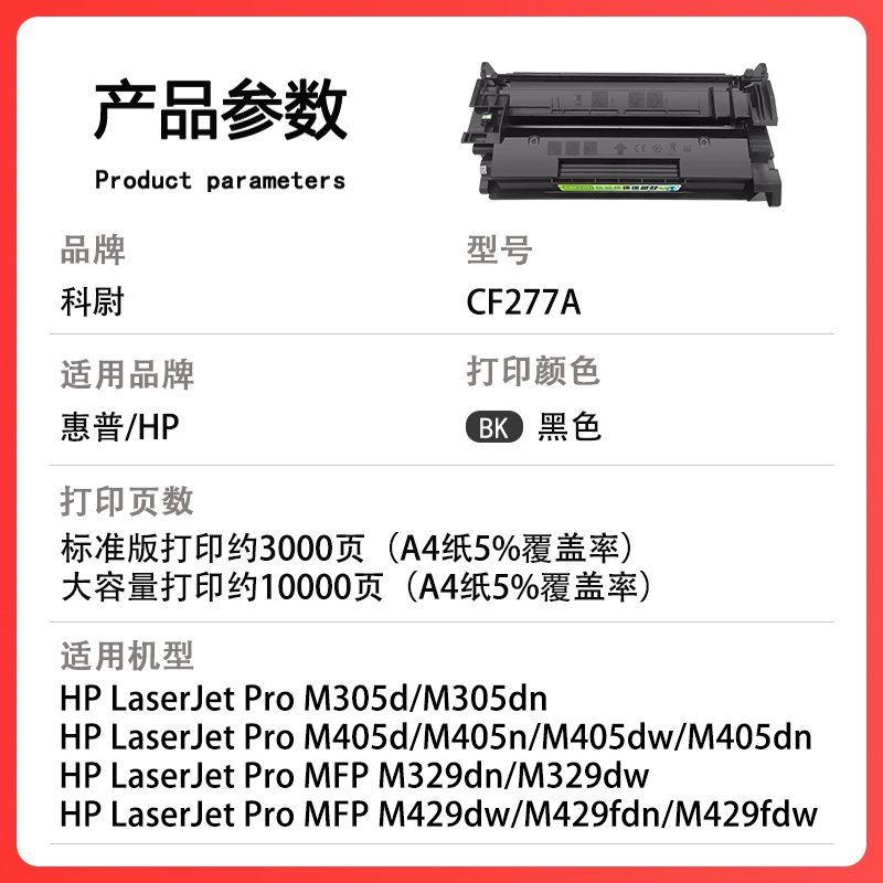 科尉适用惠普M405N硒鼓hp77a易加粉粉盒HP LaserJet Pro M405n M405dw打印机墨粉盒CF277A可加粉硒鼓 带芯片 - 图1